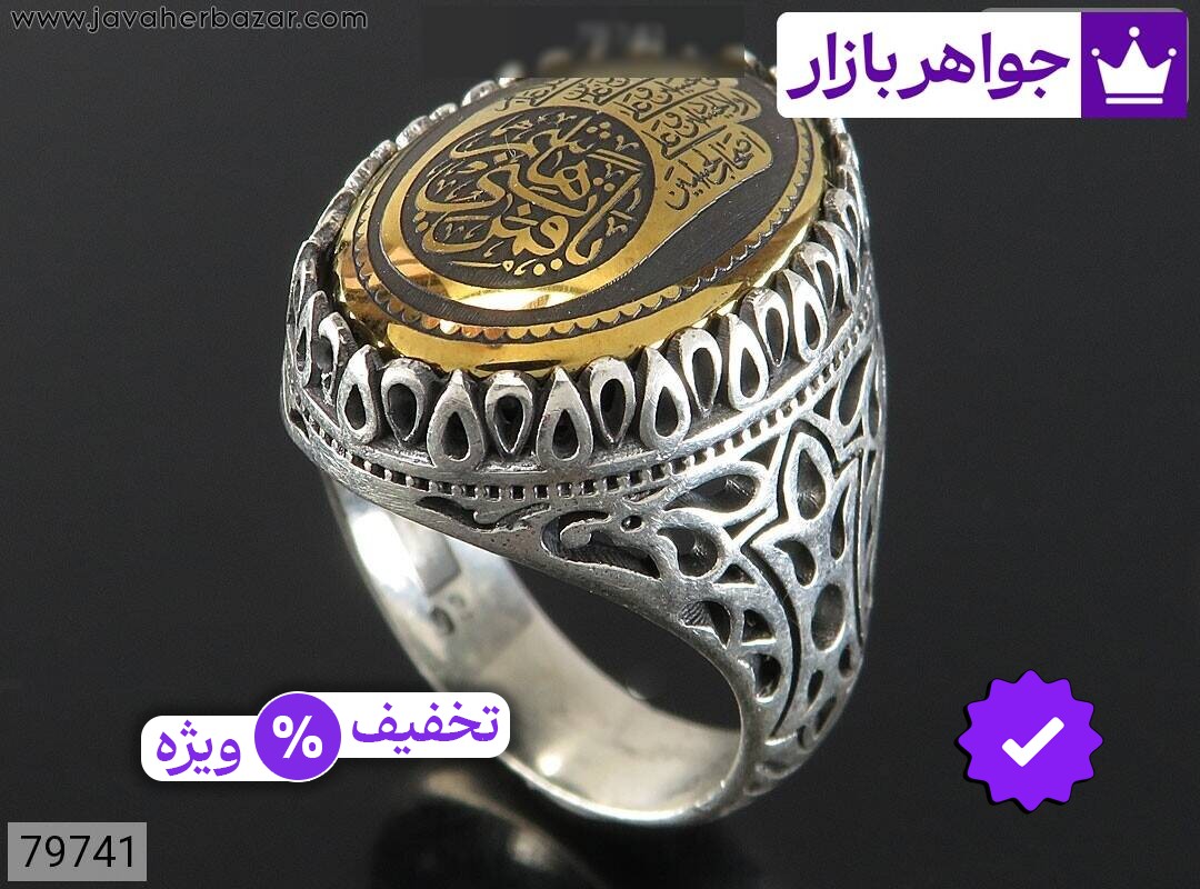 انگشتر نقره حدید صینی مردانه [کف العباس]